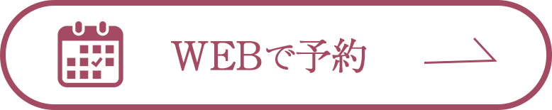 web予約