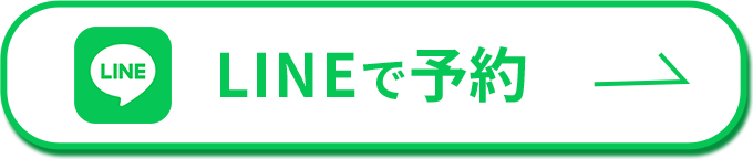 LINEで予約