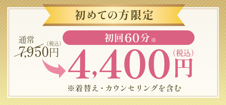 4,400円メニュー