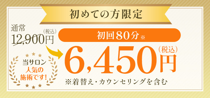 6,450円メニュー